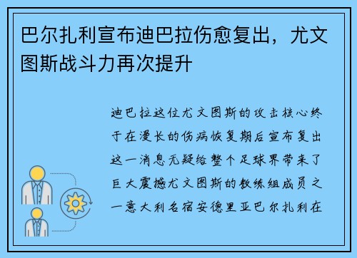 巴尔扎利宣布迪巴拉伤愈复出，尤文图斯战斗力再次提升