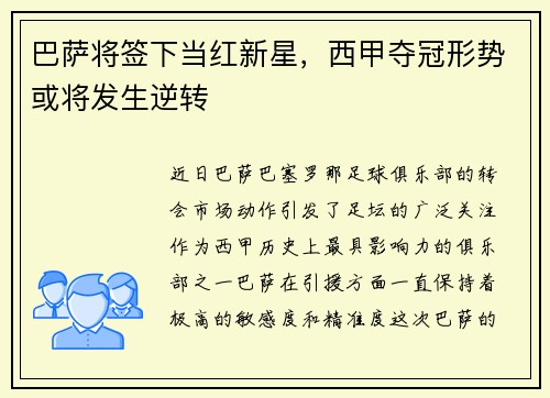 巴萨将签下当红新星，西甲夺冠形势或将发生逆转