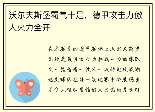 沃尔夫斯堡霸气十足，德甲攻击力傲人火力全开