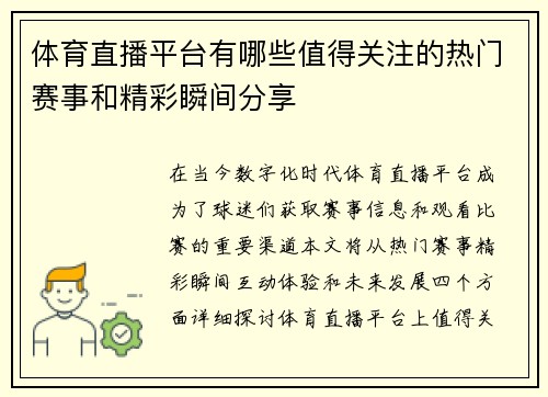 体育直播平台有哪些值得关注的热门赛事和精彩瞬间分享