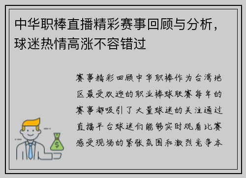 中华职棒直播精彩赛事回顾与分析，球迷热情高涨不容错过