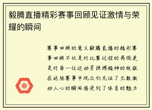 毅腾直播精彩赛事回顾见证激情与荣耀的瞬间