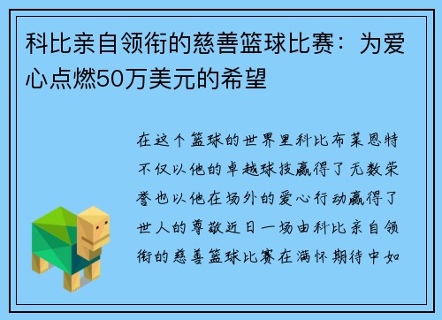 科比亲自领衔的慈善篮球比赛：为爱心点燃50万美元的希望