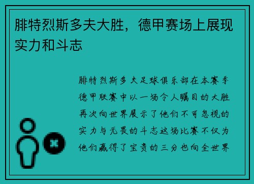 腓特烈斯多夫大胜，德甲赛场上展现实力和斗志