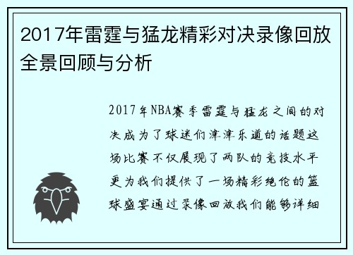 2017年雷霆与猛龙精彩对决录像回放全景回顾与分析
