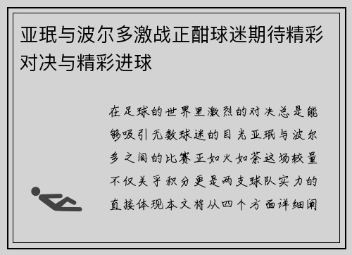 亚珉与波尔多激战正酣球迷期待精彩对决与精彩进球